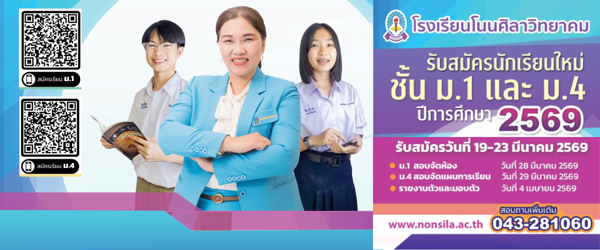 รับนักเรียน